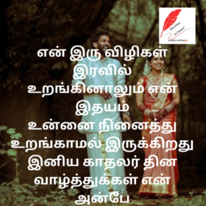 valentines day quotes in tamil