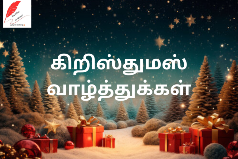 Christmas Wishes in Tamil