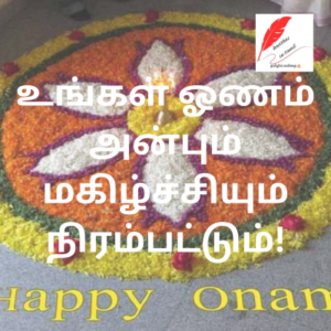 Onam Wishes in Tamil 2024