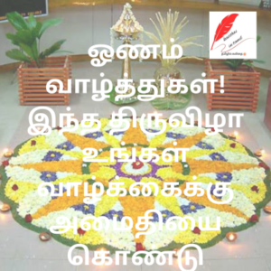 Onam Wishes in Tamil 2024