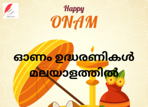 Onam Quotes In Malayalam