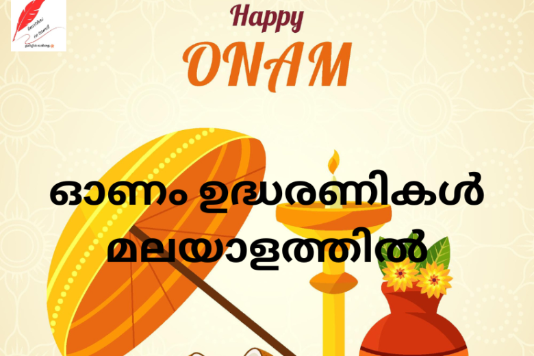 Onam Quotes In Malayalam