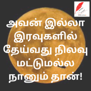 Nila Kavithai in Tamil