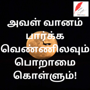 Nila Kavithai in Tamil