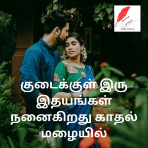 Valentines day quotes in tamil