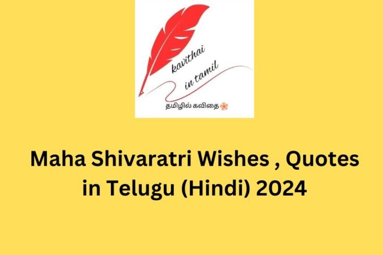 Maha shivaratri wishes in Telugu (Hindi) 2024