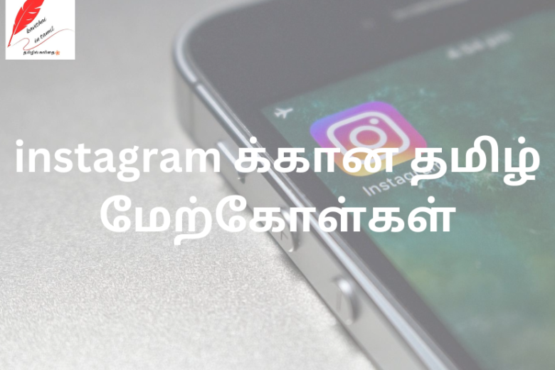 tamil quotes for instagram