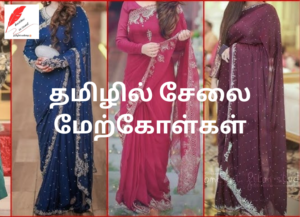 saree quotes in tamil