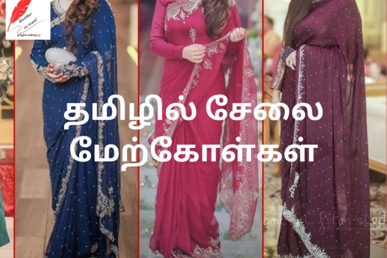 saree quotes in tamil