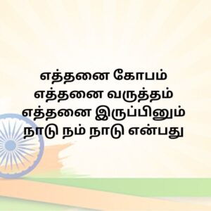 republic Kavithai in tamil