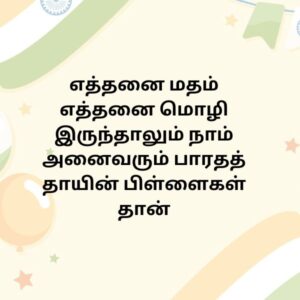 republic Kavithai in tamil