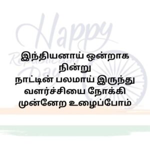 republic quotes in tamil 