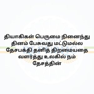 republic quotes in tamil 