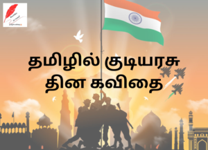 republic day kavithai in tamil