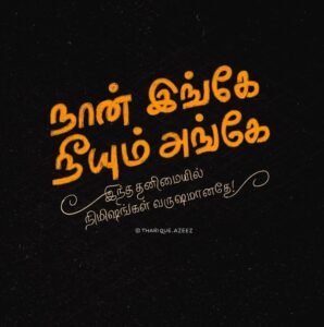 Valentine's Day Quotes in Tamil