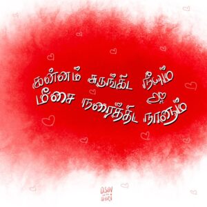 Valentine's Day Quotes in Tamil