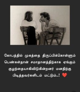 Valentine's Day Quotes in Tamil